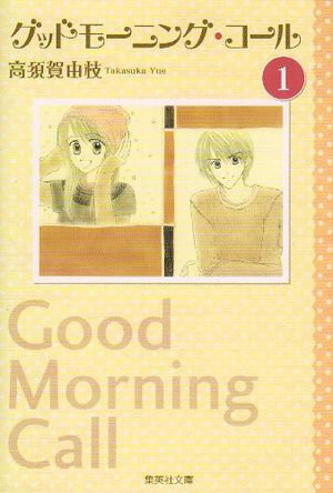 Good Morning Call Manga
