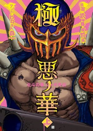 Hokuto no Ken - La Légende de Jagi Manga