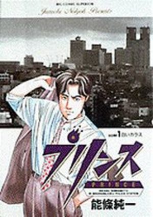 Prince Manga