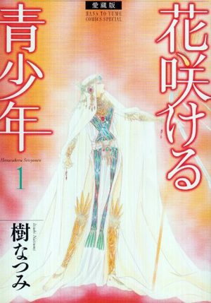 Hanasakeru Seishônen Manga