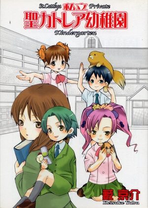 St. Cattlya Private Kindergarten Manga