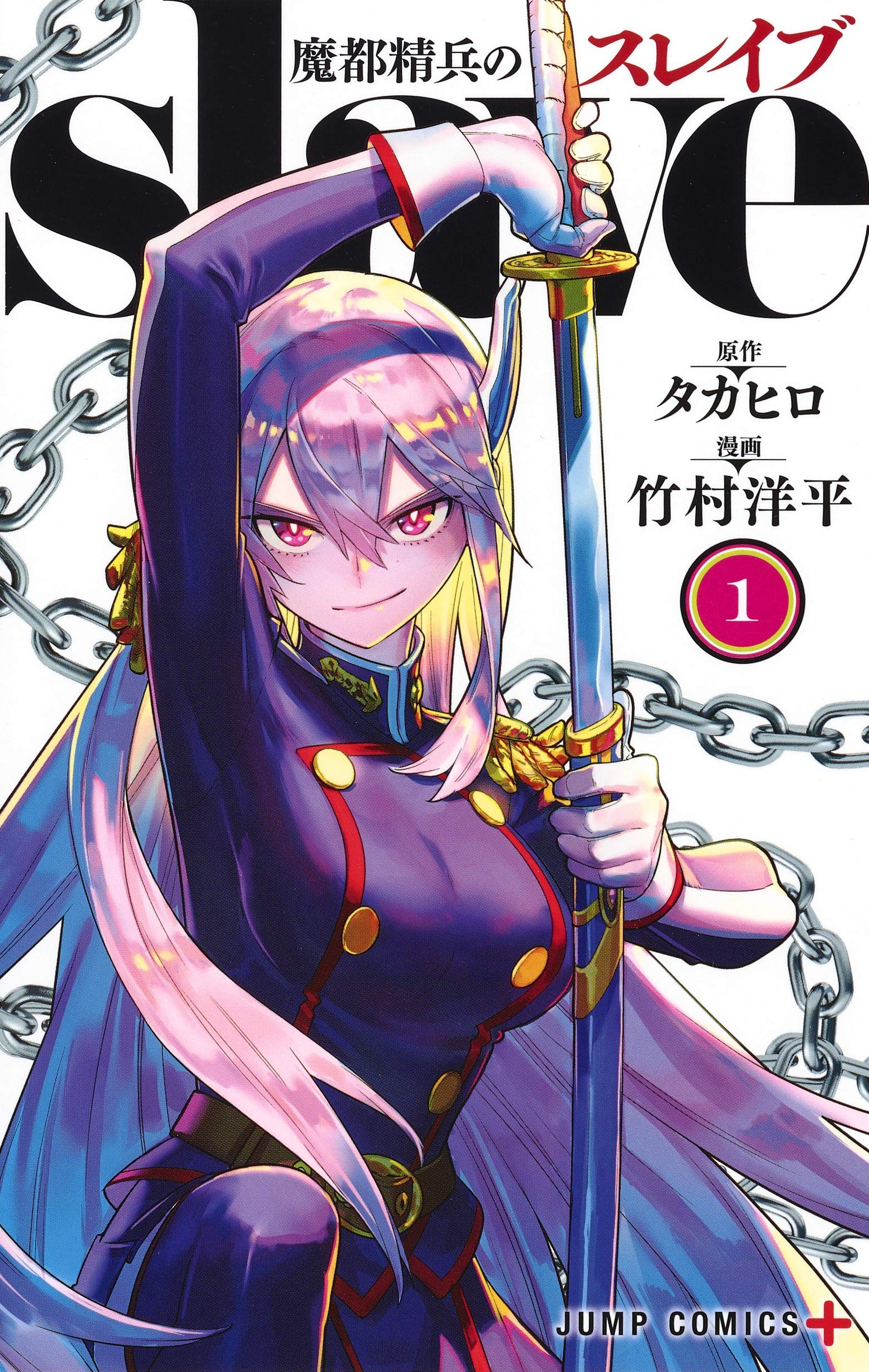 Mato Seihei No Slave Manga Manga Sanctuary