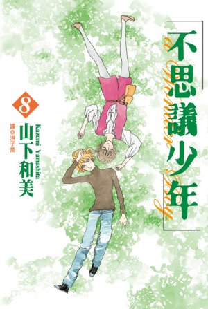 Fushigi na shounen Manga