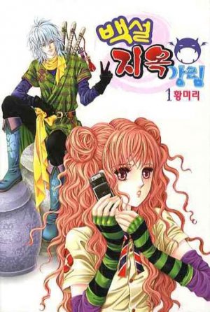 Advent of Snow White to Hell Manhwa