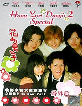 Hana Yori Dango 2 special (Drama) Drama