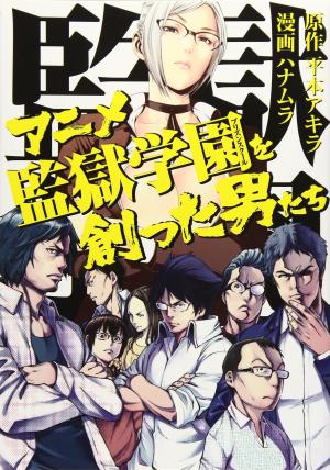 Anime Kangoku Gakuen o Tsukutta Otoko-tachi Manga