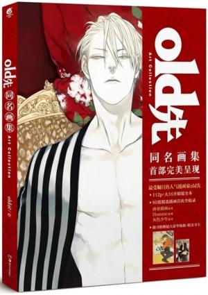 Old Xian Art Collection Artbook