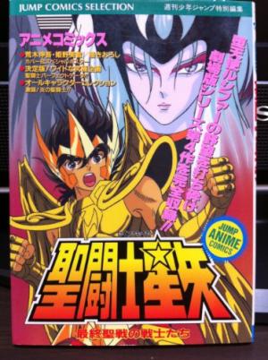 Saint Seiya - Jump Anime Comics - Film 4 Anime comics