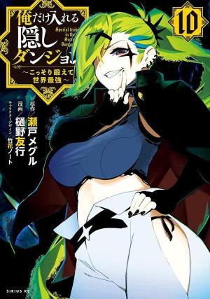 Ore dake Haireru Kakushi Dungeon: Kossori Kitaete Sekai Saikyou Manga