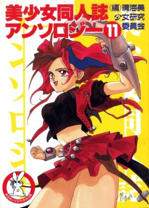 Bishôjo dôjinshi anthology Manga