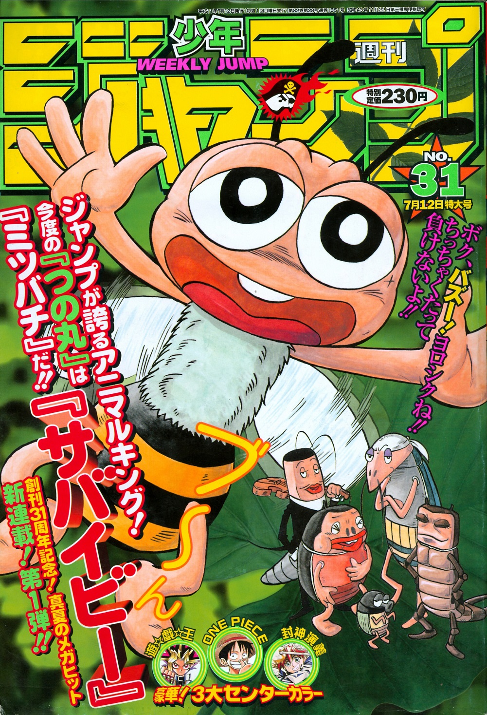 Weekly Shonen Jump 31 Edition 1999 Shueisha Manga Sanctuary