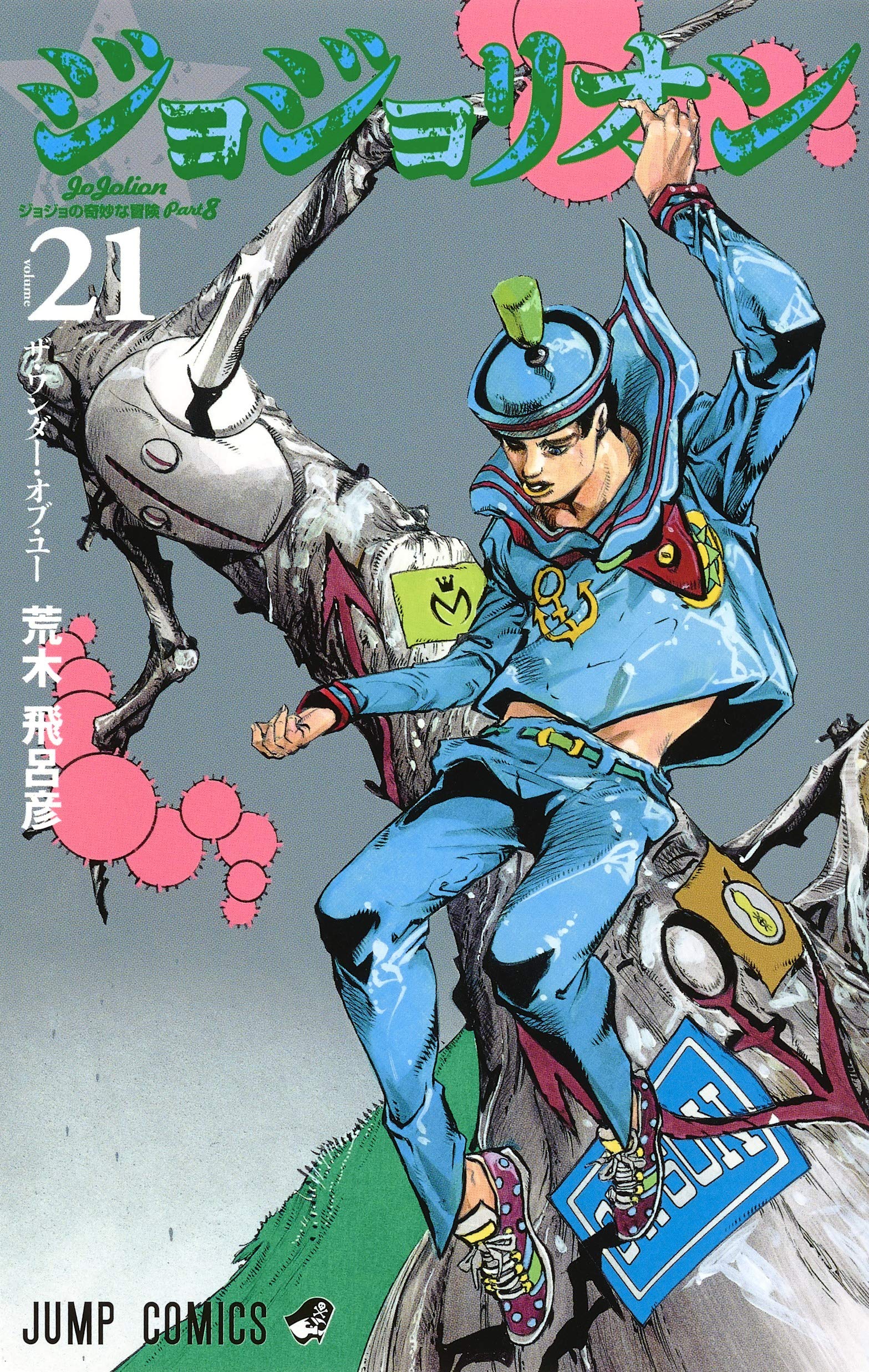 Jojos Bizarre Adventure Jojolion 21 édition Japonaise Shueisha Manga Sanctuary 5647